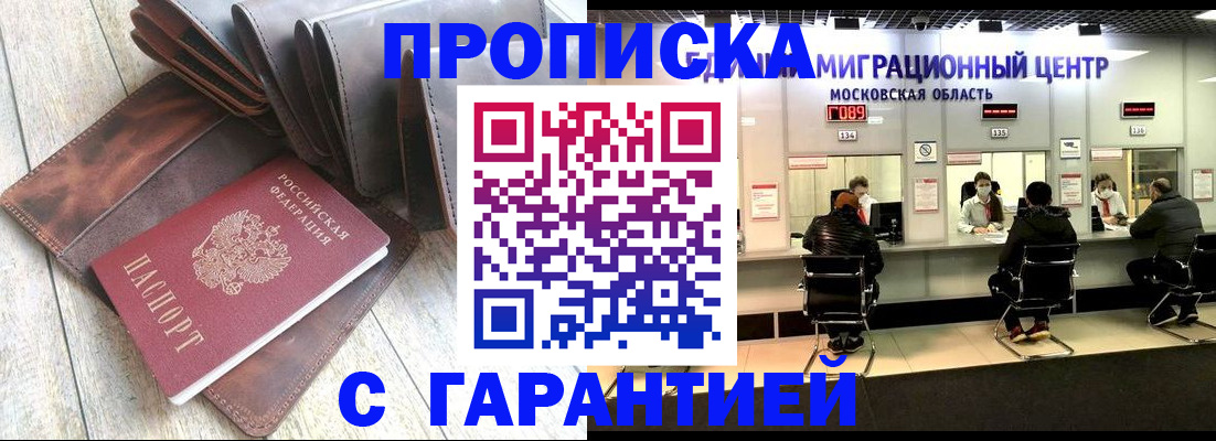 прописка поиск в Ахтубинске