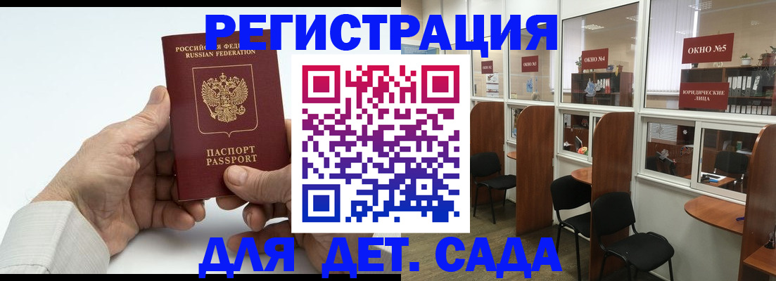 регистрация для дет. сада в Ахтубинске