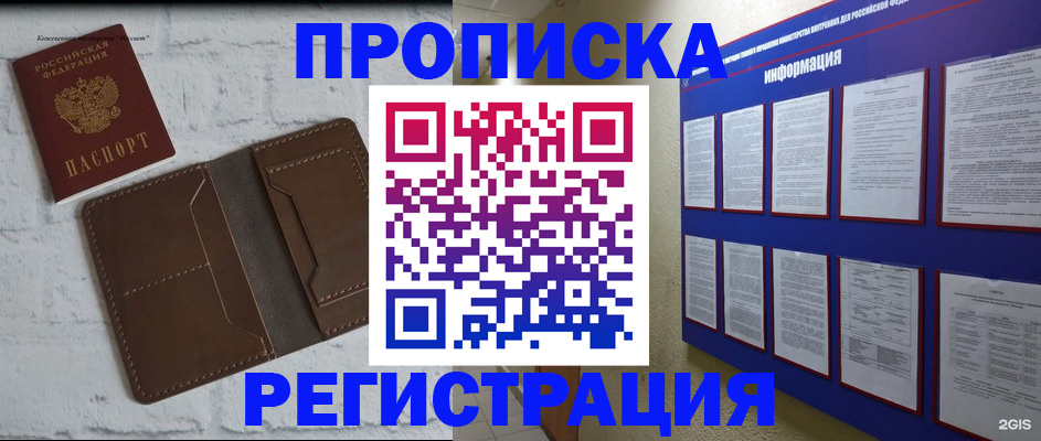 прописка гарантия в Ахтубинске