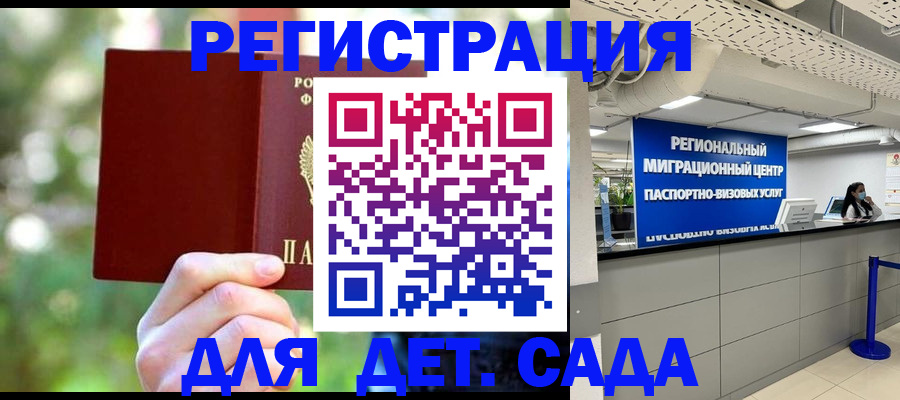 прописка в Ахтубинске